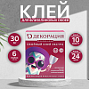 Клей Декорация 220 гр — картинка №1